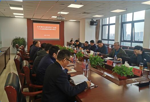 鹽城市大豐港石化新材料產業(yè)園1+8應急預案專家評審會圓滿成功